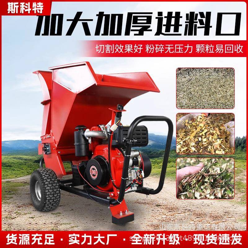 汽柴油电动树木破碎机树枝粉碎机葡萄果树园林秸秆移动小型碎枝机