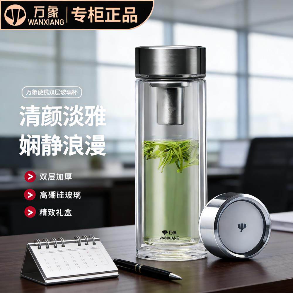 万象双层玻璃杯商务大容量带滤网泡茶男士茶水杯送礼V148R/V149R