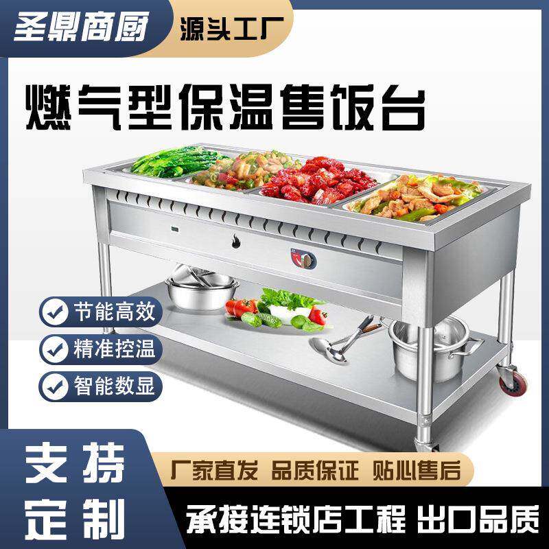 燃气快餐保温台商用液化气控温立式保温售饭台食堂打菜保温餐车