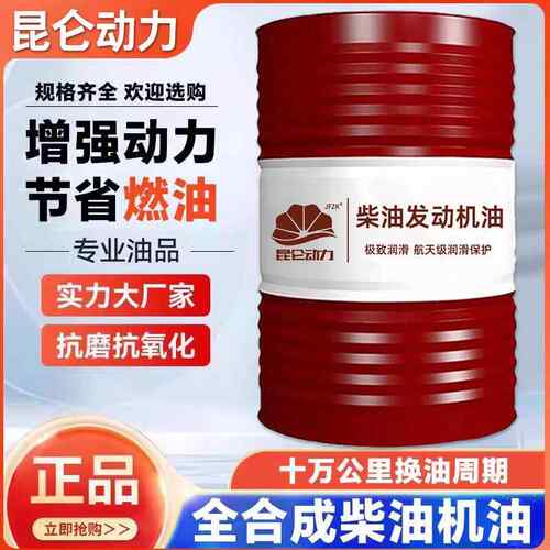 正品全合成柴油机油发动机通用20W50铲车15W40国六货车叉车200升L
