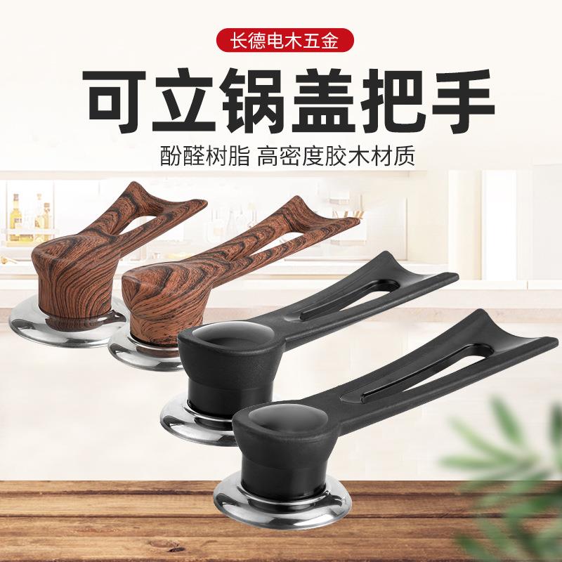 木纹锅盖把手可立式防烫电木炒锅通用款把手玻璃锅盖手柄盖帽配件