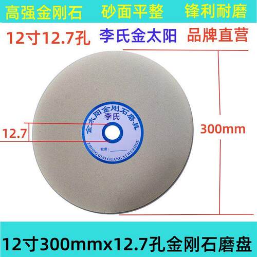 金太阳12寸300mmx12.7mm 孔金刚石磨盘片 砂盘 陶瓷玻璃玛瑙 打磨