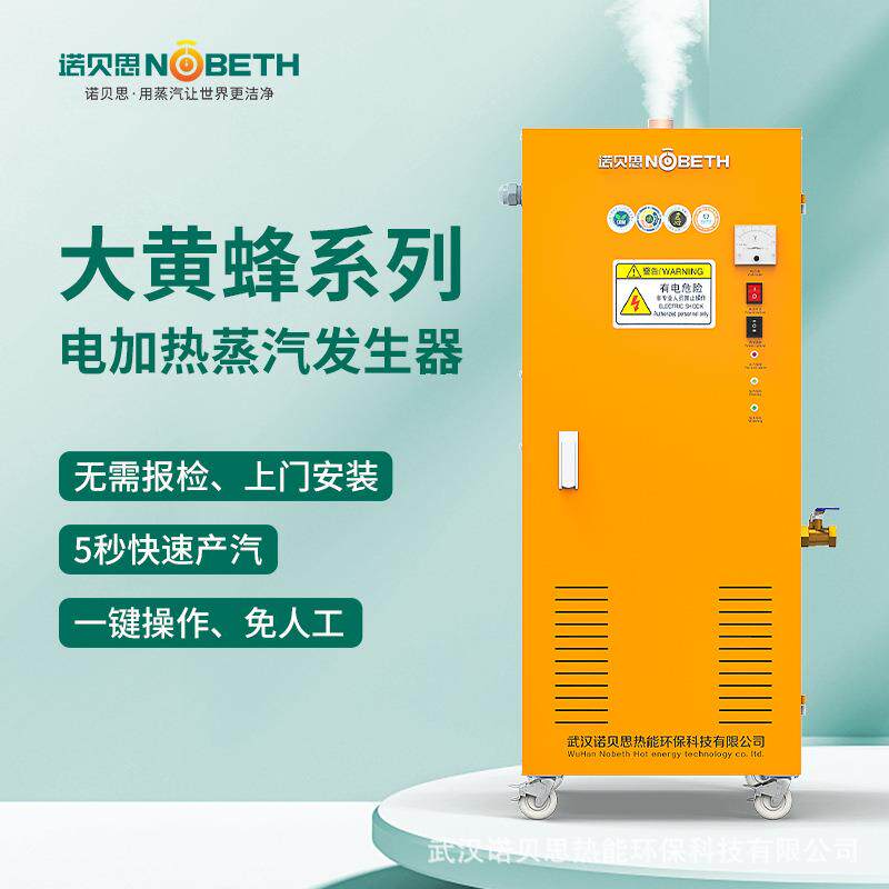诺贝思电蒸汽发生器GH6-48KW小型酿酒蒸包子养护蒸汽发生器