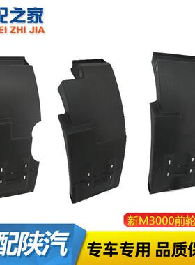 适用陕汽重卡德龙新M3000前轮后挡泥板X3000M3000s挡泥瓦配件