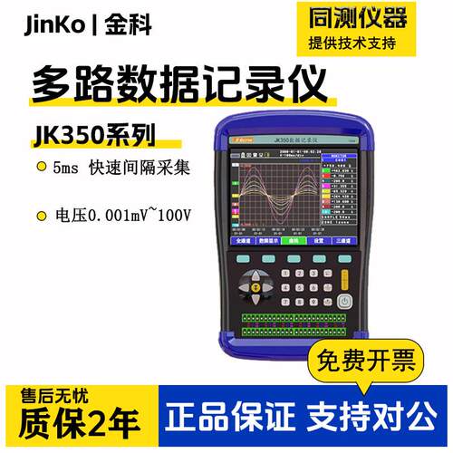 金科JK350手持多路数据记录仪多路数据采集仪湿温度电流电压测量