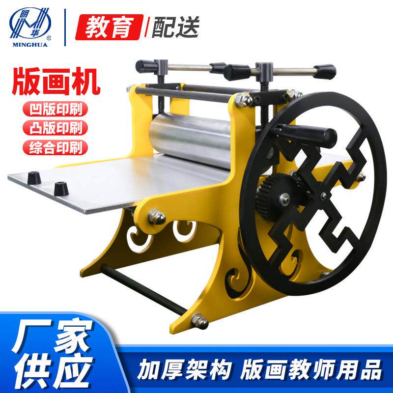 教备版画机版画工具版画材料拓印机铜板凸版木刻版板画机工具