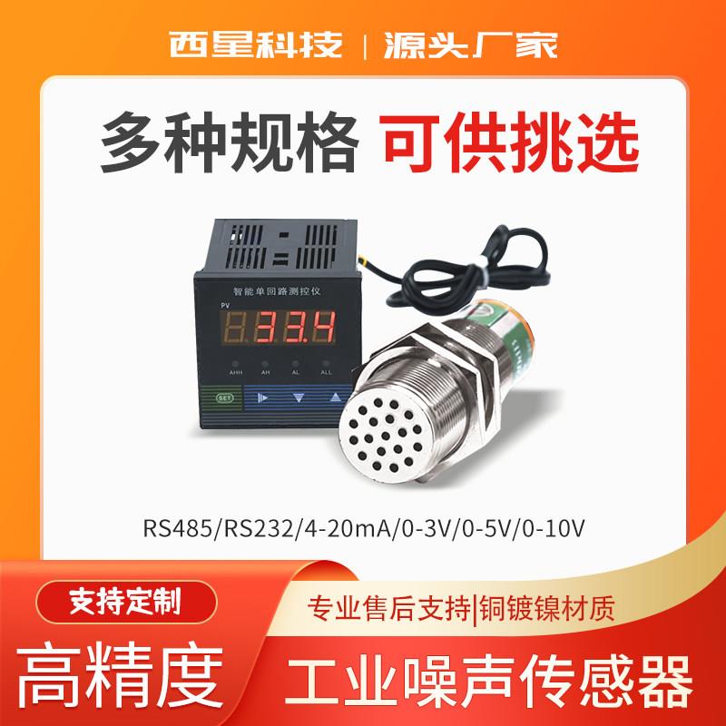 RS485模拟量工业噪音噪声感测器 大气压温湿度粉尘光照变送器监视