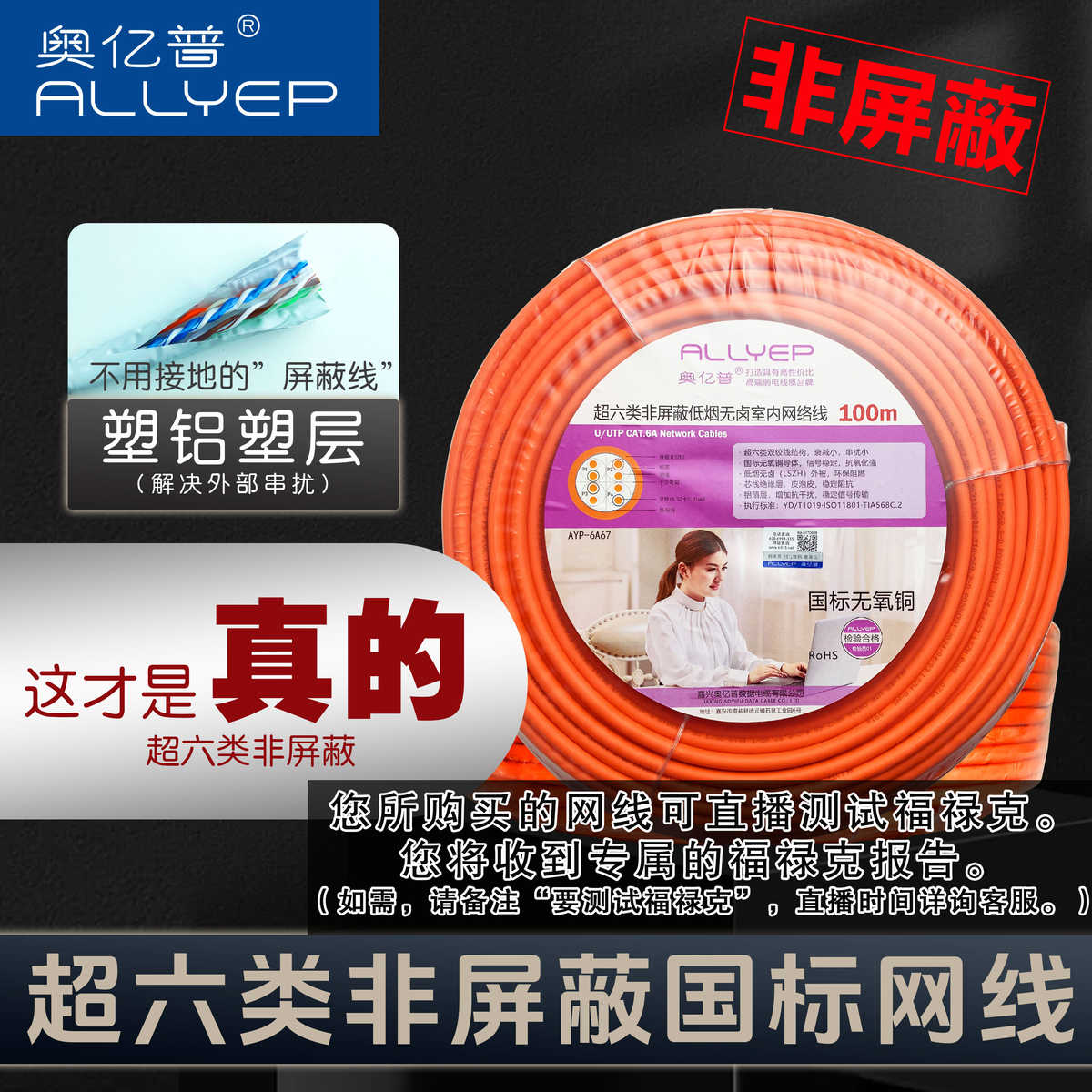 奥亿普超六类非屏蔽万兆低烟无卤电竞网线国标过福禄克送水晶头