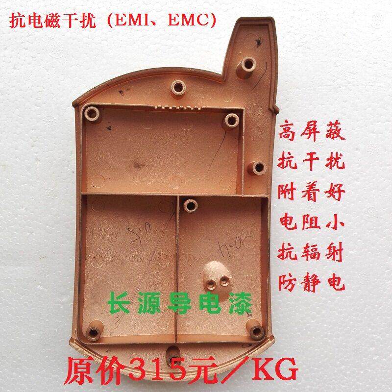 推荐喷涂ABS塑胶EMI屏蔽抗辐射防静电防电磁干扰的银铜导电漆1KG