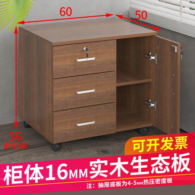 60打印机柜实木生态板桌下活动柜带抽屉文件柜移动矮柜带锁收纳柜