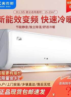奥.克斯空调大1.5p匹一级1P变频冷暖家用二代壁挂式节能挂机华蒜