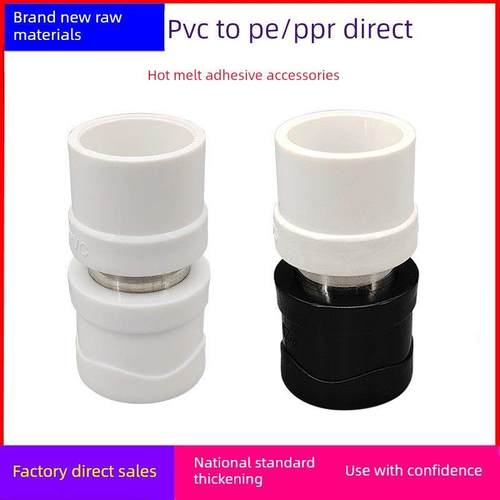 PVC转PE转接头PPR转pvc直接胶粘变热熔20 25 32 40水管转接头配件