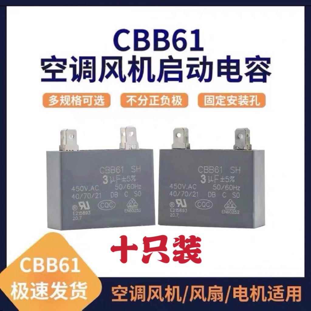 十个装CBB61通用空调外通风机插片电容空调外机风扇启动电容450V