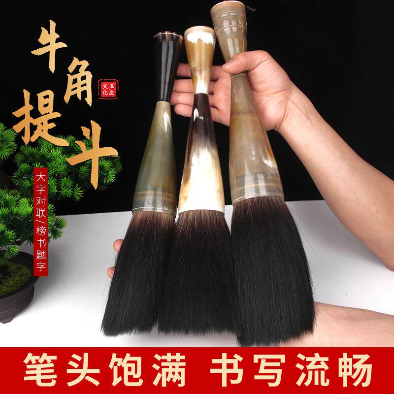 熊内贸传牛角杆斗手统毛笔大号牛角斗笔抓毛榜书笔国画毫写对联福