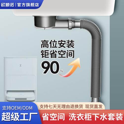 厨房下水器洗衣柜下水器扫地机器人洗衣柜专用下水管排水管