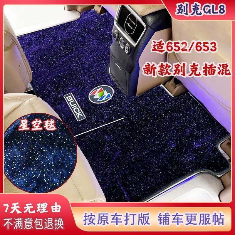 适用别克GL8毛毯21款陆尊ES艾维亚652/653地毯phev汽车地毯脚垫