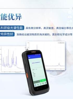 手持式拉曼光谱仪食品医安全药化工应危IN-SLM险品损无检测急救援