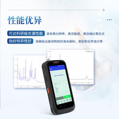 手持仪式拉曼光谱品安全医药化食工危险品无损检IN-SLM测应救急援