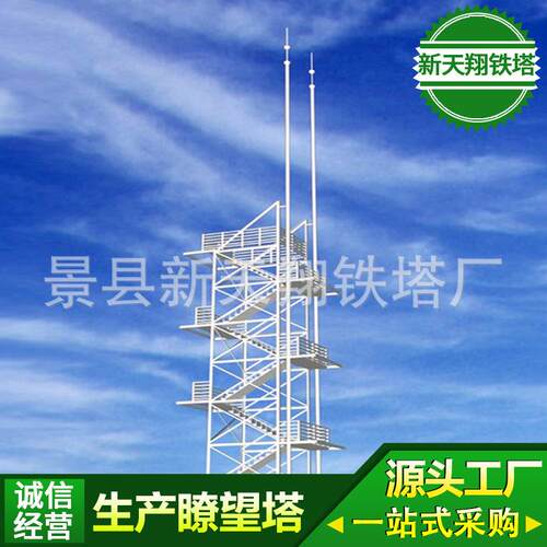 瞭望塔景区观光瞭望塔草原防火建筑瞭望塔热镀锌瞭望塔铁塔拆除