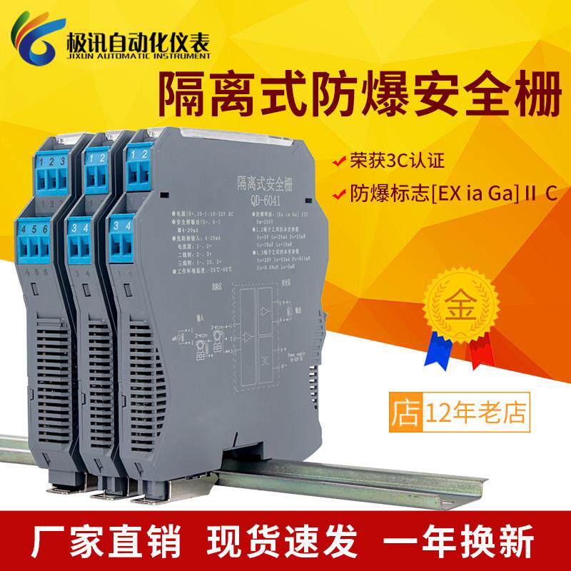防爆认证隔离式安全栅 4-20MA电流感测隔离器 模拟量信号隔离器