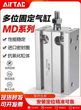 AIRTAC原装亚德客多位置安装薄型气缸MD16X5X10X15X20X25X30X40