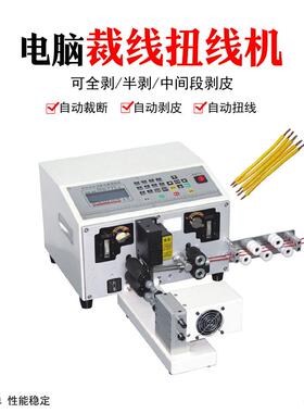 全自动电脑裁线机电线剥皮机下线机双线自动扭线机电动白色剥线机