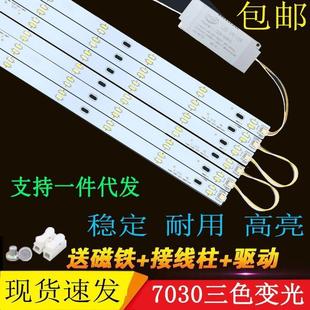 LED31cm燈條7030燈珠三色變光40 52cm燈板客廳燈條520mm貼片光源