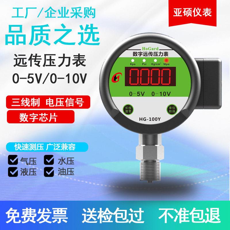 远传压力表恒压供水数显压力变送器0-5V 0-10V输出数字显示压力表