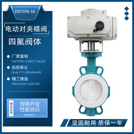 电动衬四氟对夹蝶阀D971F4-16衬氟蝶阀衬氟对夹式阀门DN100150