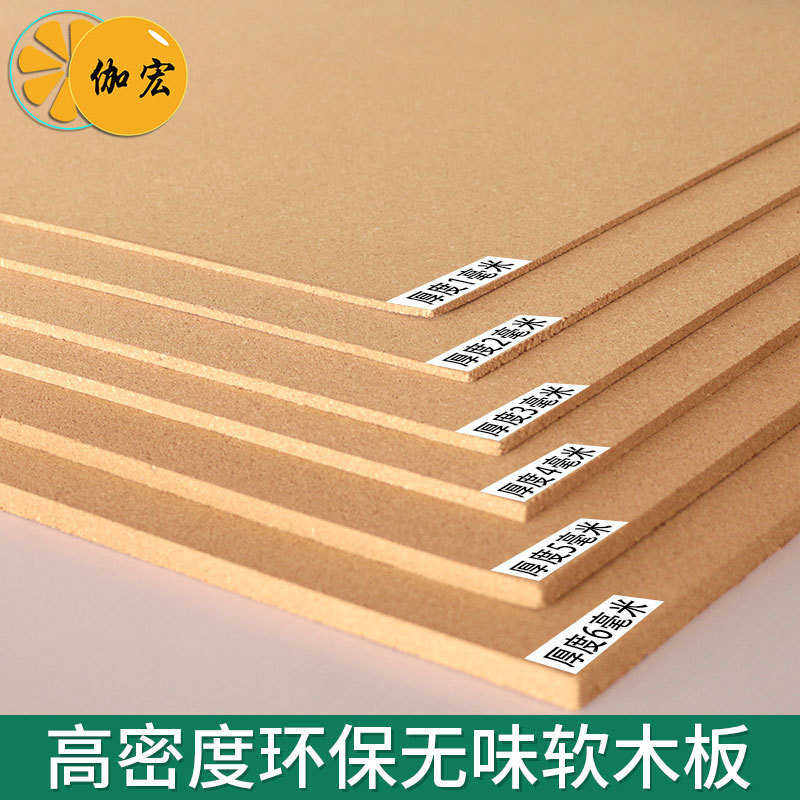 伽宏进口120mm软木板片材幼儿园水松板照片留言板毛毡广告栏背景,文具电教/文化用品/商务用品,记事板/留言板,淘宝优惠券,粉丝福利购,淘宝优惠卷