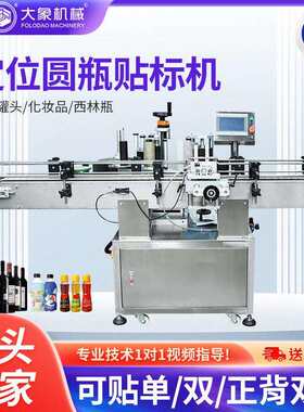 大象全自动定位圆贴标机塑料子油桶食用油不干胶贴智能贴标机