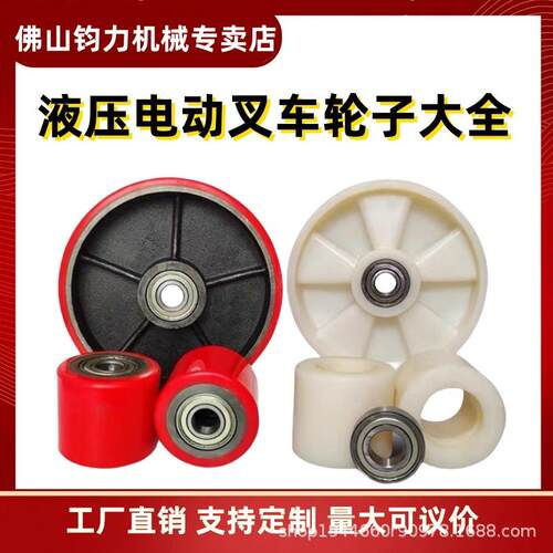 电动叉车配件轮子 液压手叉轮子配件油缸承重轮辅助驱动PU轮尼龙