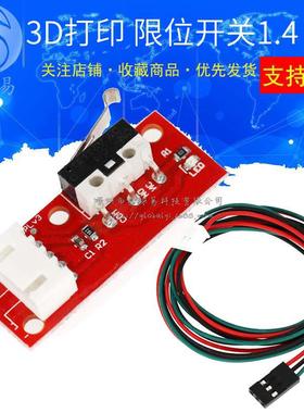 3D打印机 Endstop 机械 限位开关 RAMPS 1.4