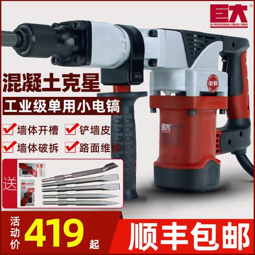 电镐大功率单用工业级电动工具重型拆墙装修凿混凝土水电开 槽