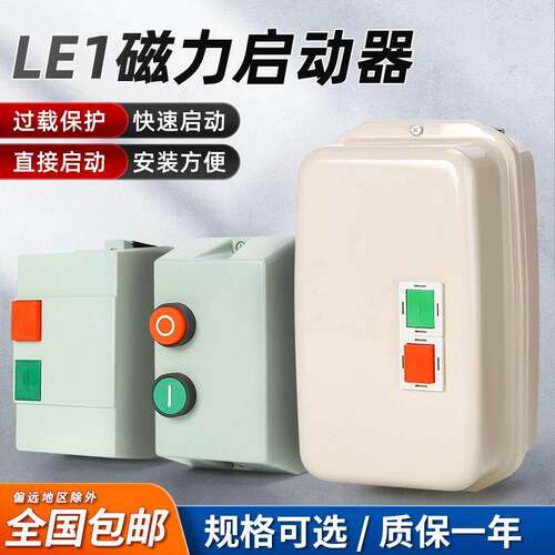 LE1-09 25 32磁力启动器 电磁启动 电机过载保护控制开 关380V220