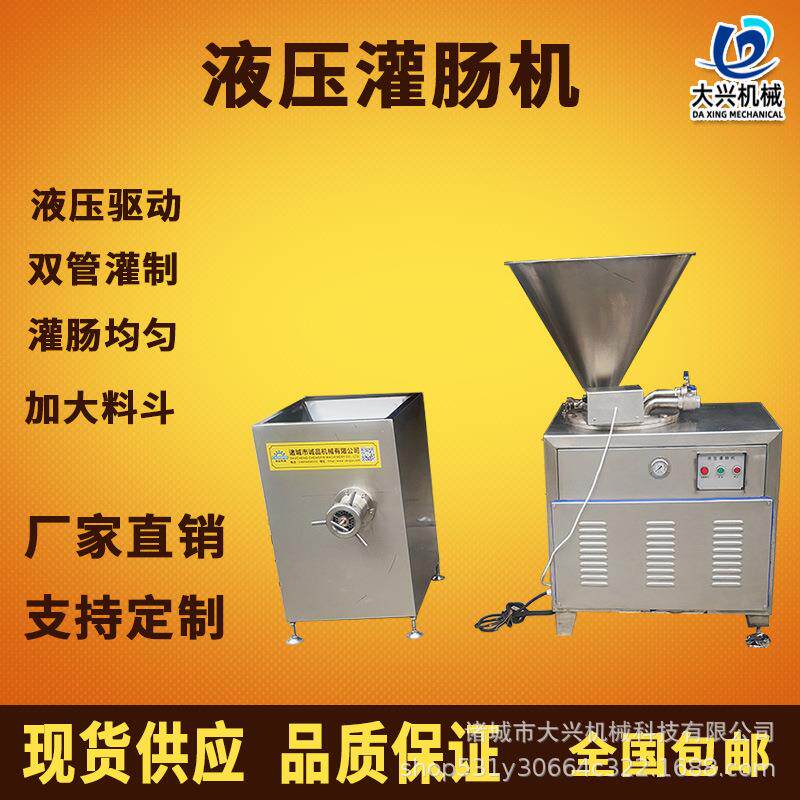 香肠液压灌肠机电动双管肉肠灌装设备不锈钢自动灌肠机厂家
