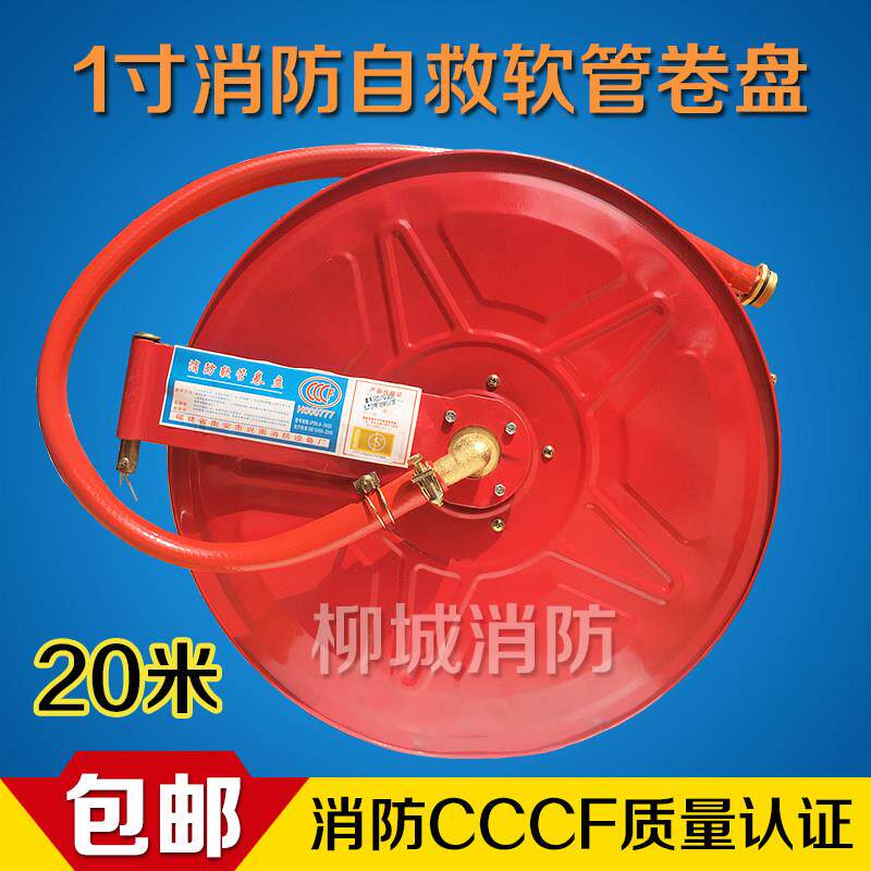 消防自救软管卷盘卷盘水管25米水带消火栓管子20M含铜枪头 包邮