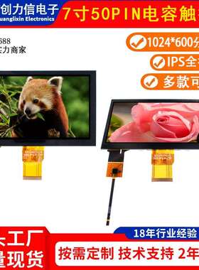 7.0寸电容触摸彩屏1024*600分辨率50PIN500亮度户外充电桩液晶屏