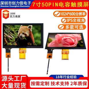 7.0寸电容触摸彩屏1024 600分辨率50PIN500亮度户外充电桩液晶屏
