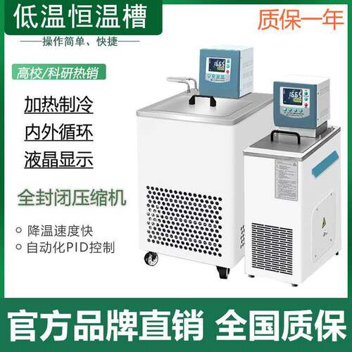 低温恒温槽THD系列实验室恒温内外循环水浴高精度水槽低温水浴锅