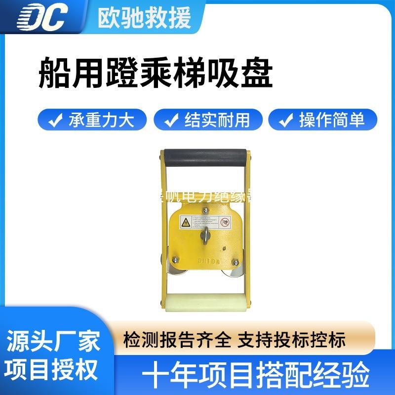 梯船用水引磁吸盘引航软梯固定磁5654铁大吸力蹬员乘梯磁力盘