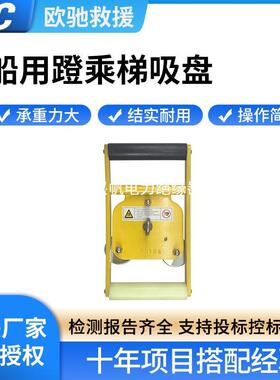 梯船用水引磁吸盘引航软梯固定磁5654铁大吸力蹬员乘梯磁力盘