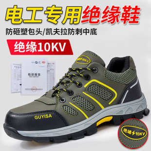 批 四季 绝缘6kv劳保鞋 防砸防刺穿绝缘耐磨鞋 安全防护塑包头电工鞋