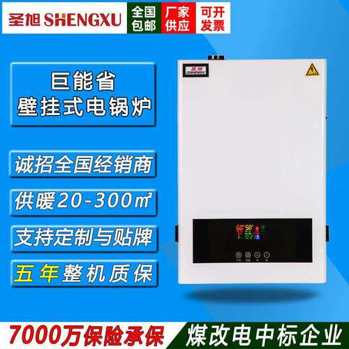 智能电采暖锅炉家用220壁挂电取暖炉厂家直供供暖锅炉