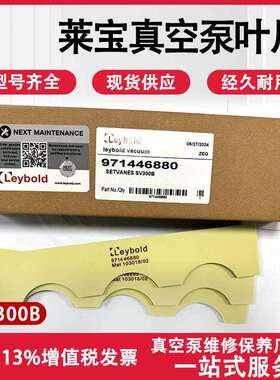 莱宝SV300B SV630BF SV750BF真空泵叶片旋片碳片刮片规格型号齐全