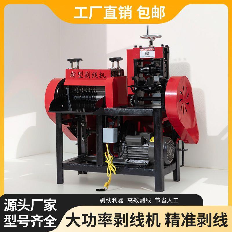 电缆剥线机废铜线废旧电缆去皮机家用工业废品站大型电动剥皮扒线