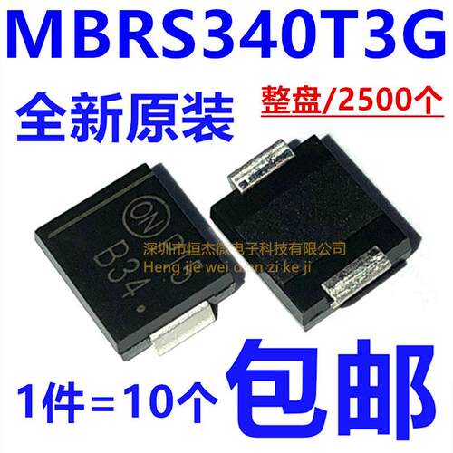 全新原装 MBRS340T3G丝印B34肖特基二极管3A 40V DO-214AB