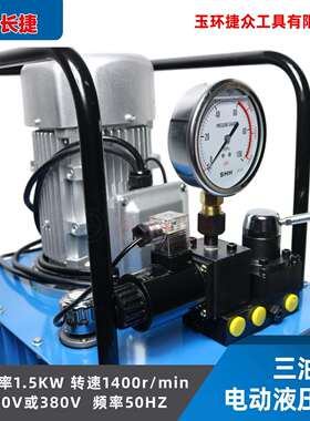 长捷 三油路电动液压泵DBD1.5-DS3 油箱10升30升 1.5KW三回路油泵