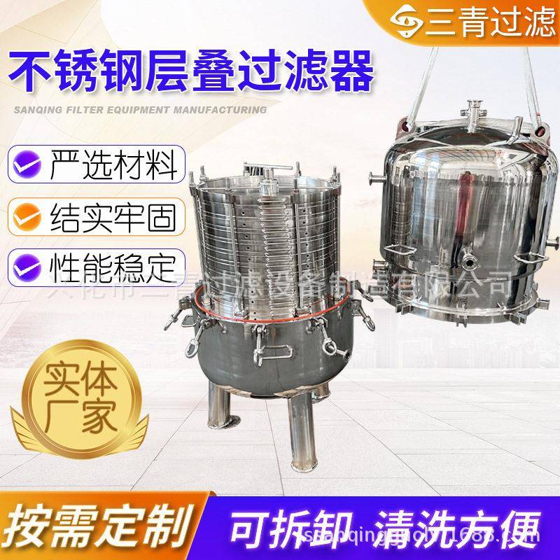 三青不锈钢层叠式过滤器 板式叠片过滤器 脱色过滤器厂家