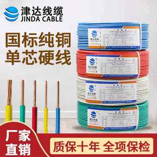 6平方家用家装 BV2.5 津达线缆国标10平方铜芯电线 电线阻燃铜线